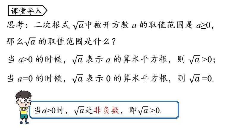 16.1 二次根式第2课时-初中数学人教版八年级下册上课课件第5页
