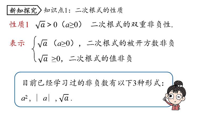 16.1 二次根式第2课时-初中数学人教版八年级下册上课课件第6页