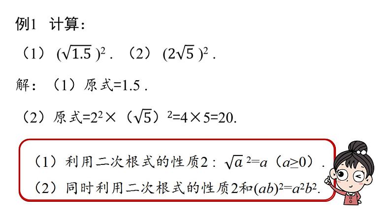 16.1 二次根式第2课时-初中数学人教版八年级下册上课课件第8页