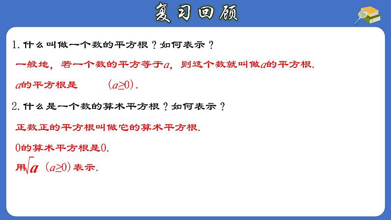 16.1.1 二次根式的概念-初中数学人教版八年级下册教与练课件第3页