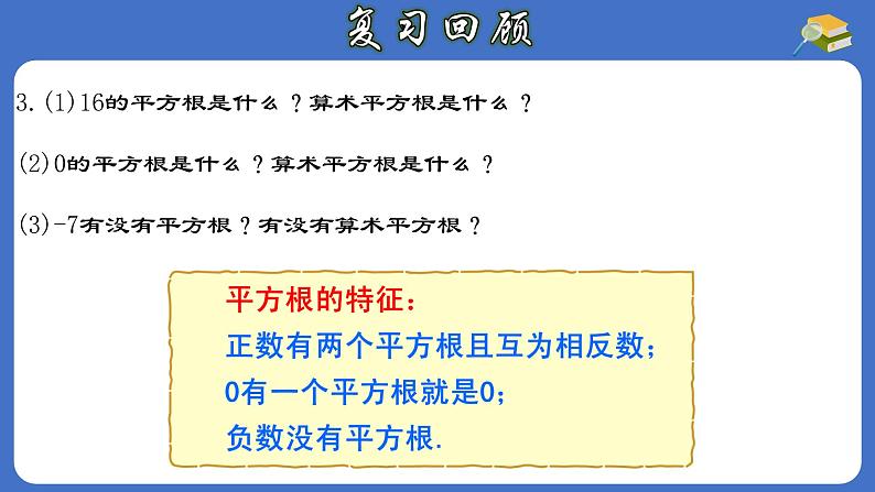 16.1.1 二次根式的概念-初中数学人教版八年级下册教与练课件第4页