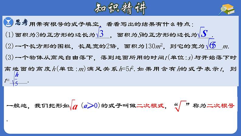 16.1.1 二次根式的概念-初中数学人教版八年级下册教与练课件第5页