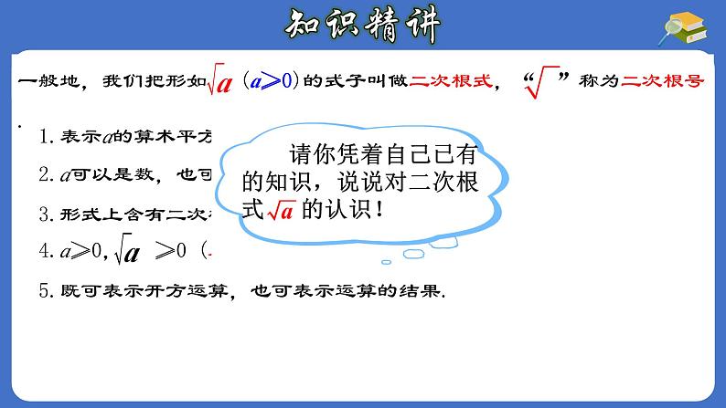 16.1.1 二次根式的概念-初中数学人教版八年级下册教与练课件第6页