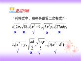 16.3 二次根式的加减（1）-初中数学人教版八年级下册教学课件