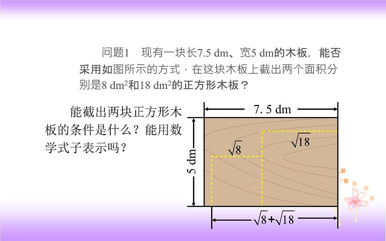 16.3 二次根式的加减（1）-初中数学人教版八年级下册教学课件第3页