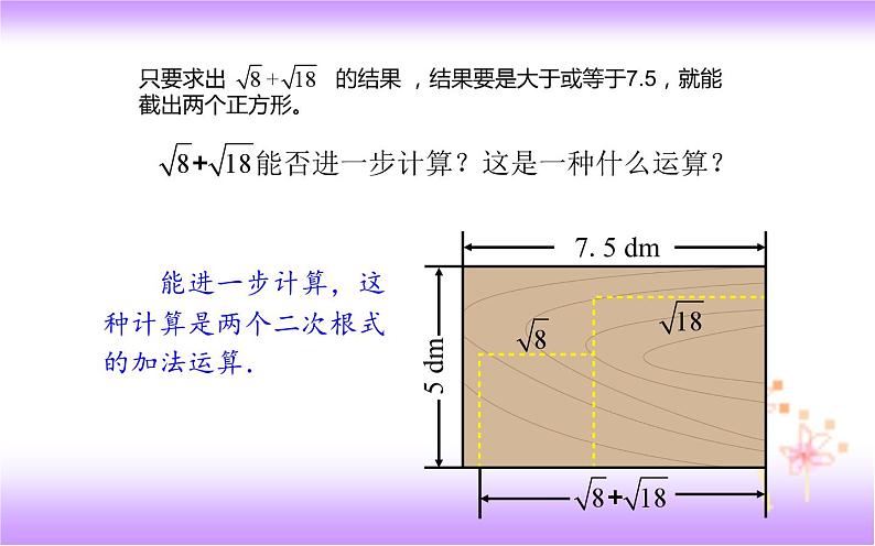 16.3 二次根式的加减（1）-初中数学人教版八年级下册教学课件第4页