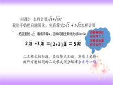 16.3 二次根式的加减（1）-初中数学人教版八年级下册教学课件