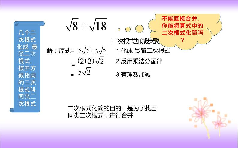 16.3 二次根式的加减（1）-初中数学人教版八年级下册教学课件第6页