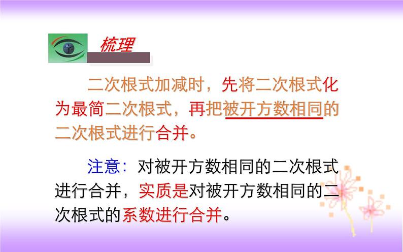 16.3 二次根式的加减（1）-初中数学人教版八年级下册教学课件第7页