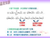 16.3 二次根式的加减（2）-初中数学人教版八年级下册教学课件