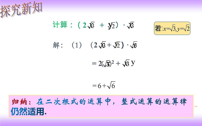 16.3 二次根式的加减（2）-初中数学人教版八年级下册教学课件04