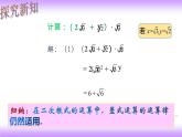 16.3 二次根式的加减（2）-初中数学人教版八年级下册教学课件