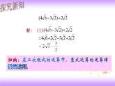 16.3 二次根式的加减（2）-初中数学人教版八年级下册教学课件