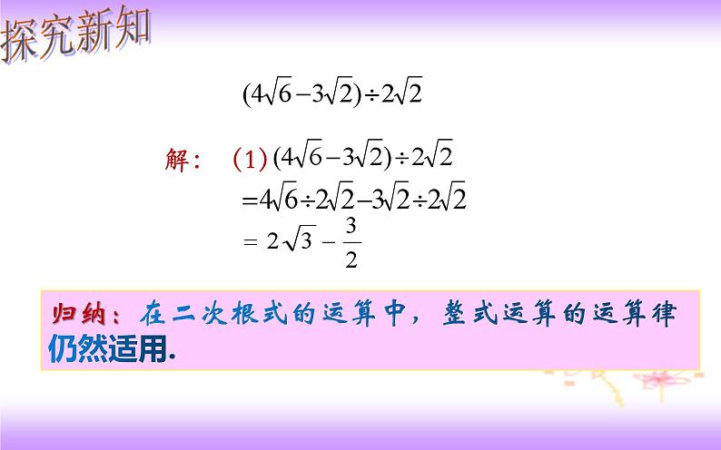 16.3 二次根式的加减（2）-初中数学人教版八年级下册教学课件05