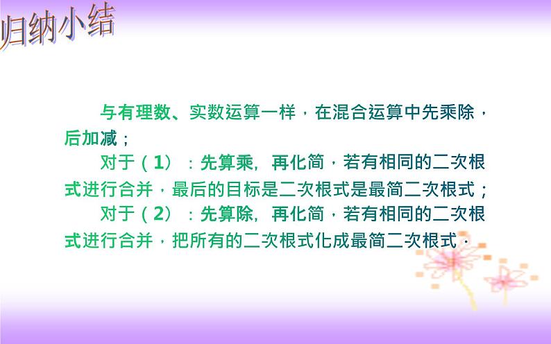 16.3 二次根式的加减（2）-初中数学人教版八年级下册教学课件06