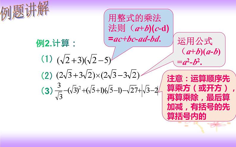 16.3 二次根式的加减（2）-初中数学人教版八年级下册教学课件07