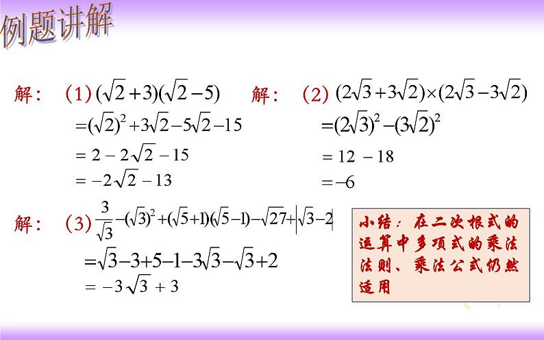 16.3 二次根式的加减（2）-初中数学人教版八年级下册教学课件08