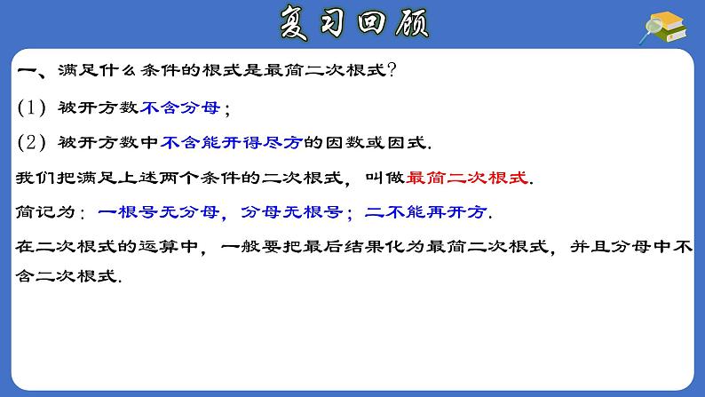 16.3.1 二次根式的加减-初中数学人教版八年级下册教与练课件03