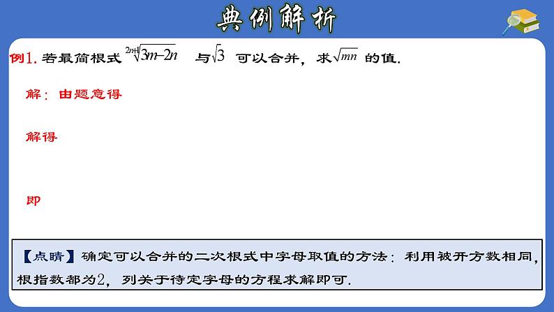 16.3.1 二次根式的加减-初中数学人教版八年级下册教与练课件06