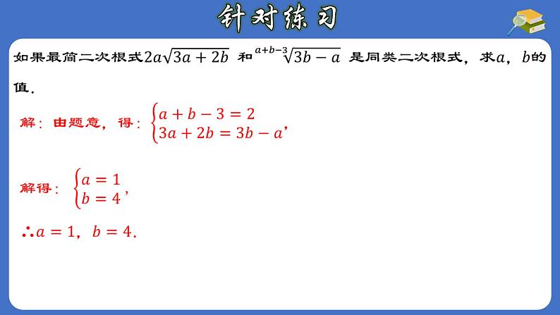 16.3.1 二次根式的加减-初中数学人教版八年级下册教与练课件07