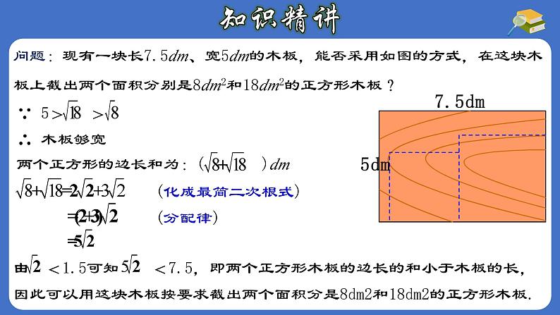 16.3.1 二次根式的加减-初中数学人教版八年级下册教与练课件08