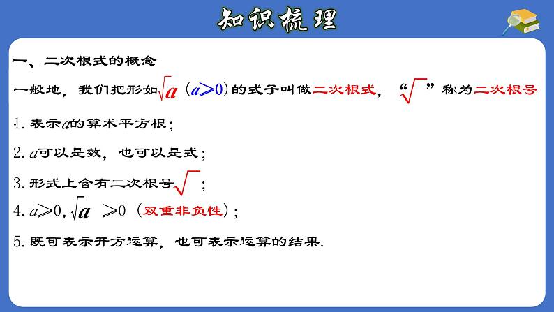 第16章 二次根式 章节复习-初中数学人教版八年级下册教与练课件04