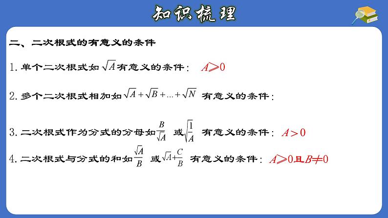 第16章 二次根式 章节复习-初中数学人教版八年级下册教与练课件05