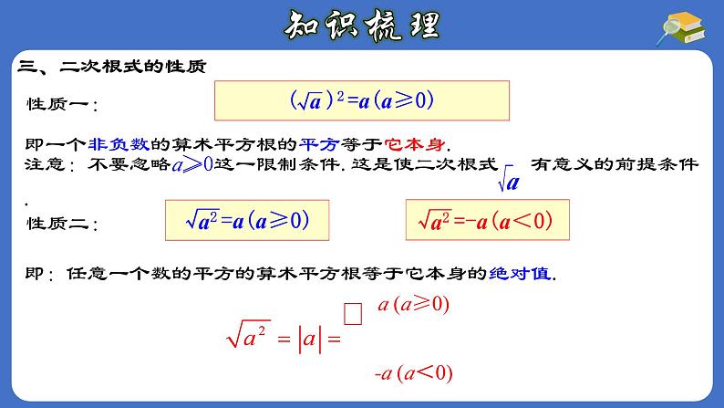 第16章 二次根式 章节复习-初中数学人教版八年级下册教与练课件06