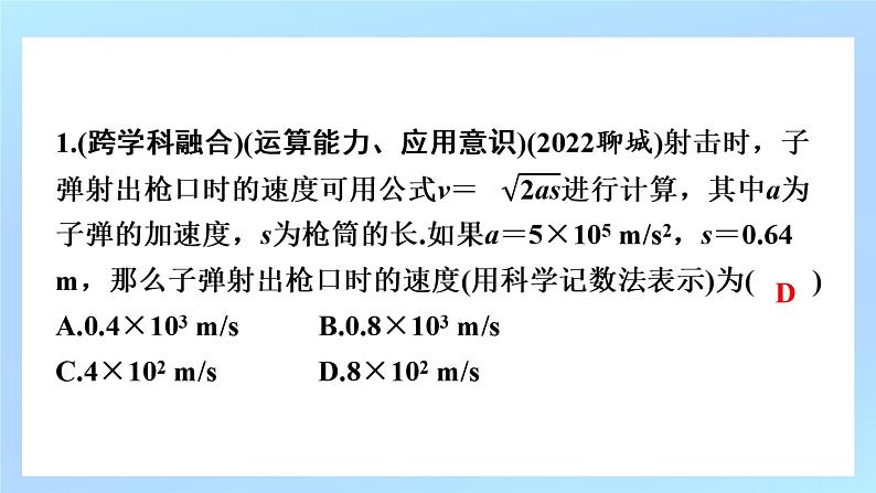 第16章 二次根式-核心素养专练课件第2页