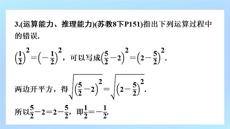 第16章 二次根式-核心素养专练课件第4页