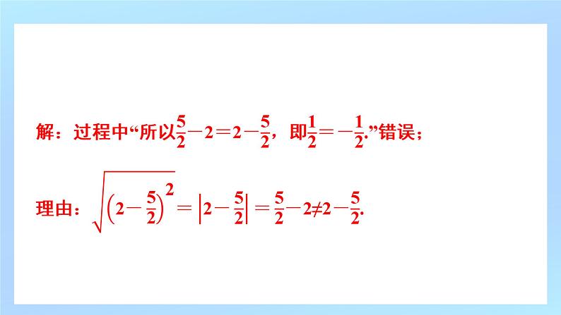 第16章 二次根式-核心素养专练课件第5页