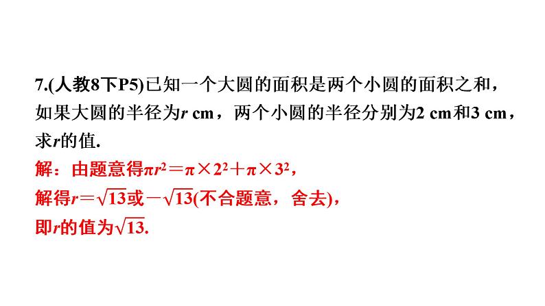 第16章 二次根式-课标新动向(回归教材)：“海伦－秦九韶公式”引出的二次根式面积问题(共19页PPT)05