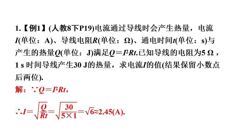 第16章 二次根式-课标新动向核心素养专练课件第3页