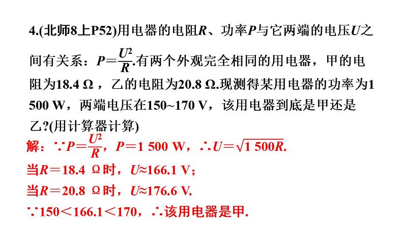 第16章 二次根式-课标新动向核心素养专练课件第4页