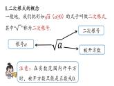 第16章 二次根式小结课（第1课时）-初中数学人教版八年级下册上课课件