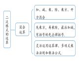 第16章 二次根式小结课（第2课时）-初中数学人教版八年级下册上课课件