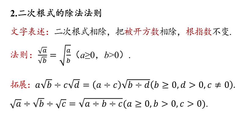 第16章 二次根式小结课（第2课时）-初中数学人教版八年级下册上课课件08