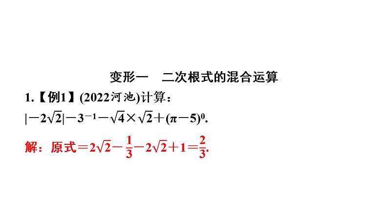 第16章 二次根式-中考失分点(运算能力)二次根式变形记(运算与应用)课件第3页