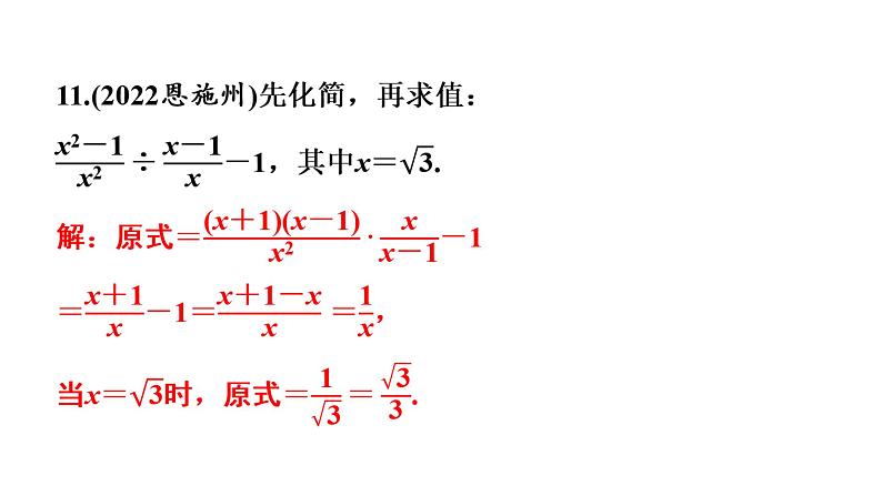 第16章 二次根式-中考失分点(运算能力)二次根式变形记(运算与应用)课件第6页