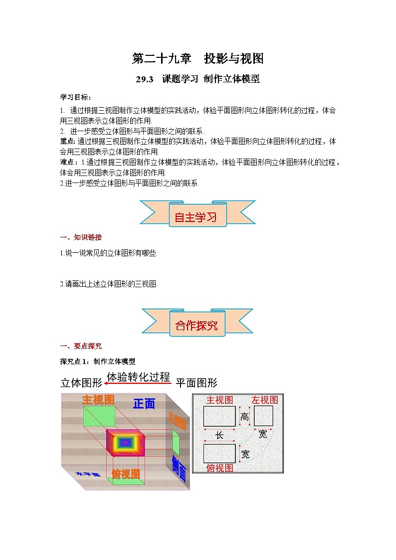 29.3 课题学习 制作立体模型 初中数学人教版九年级下册学案01
