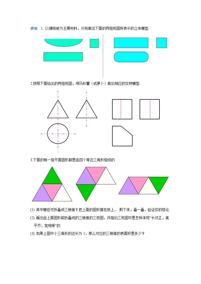 29.3 课题学习 制作立体模型 初中数学人教版九年级下册学案02