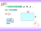 16.2.1 二次根式乘法-初中数学人教版八年级下册教学课件