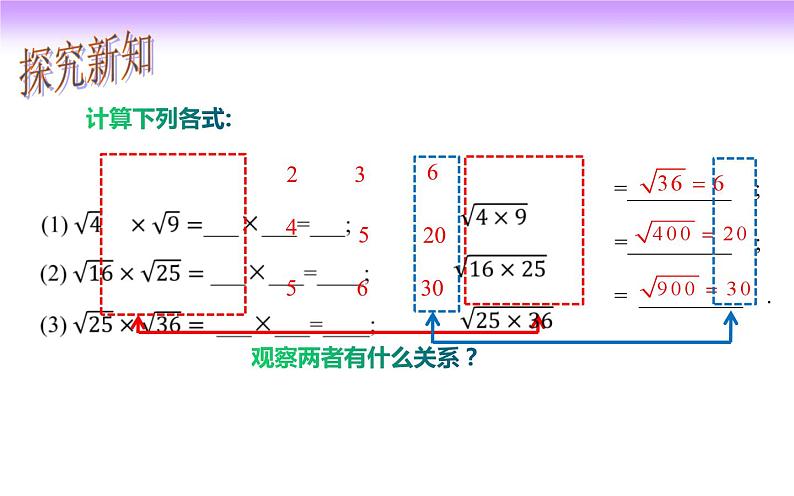 16.2.1 二次根式乘法-初中数学人教版八年级下册教学课件第3页