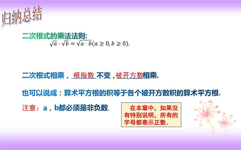 16.2.1 二次根式乘法-初中数学人教版八年级下册教学课件第5页