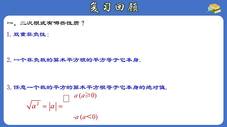 16.2.1 二次根式的乘法-初中数学人教版八年级下册教与练课件03