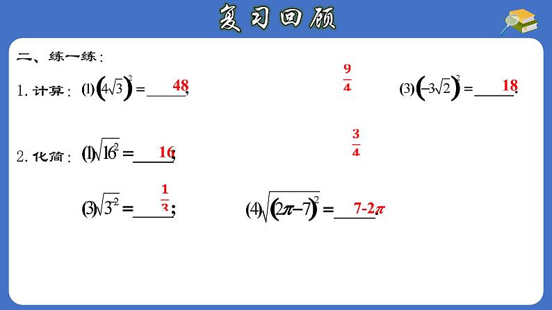 16.2.1 二次根式的乘法-初中数学人教版八年级下册教与练课件04