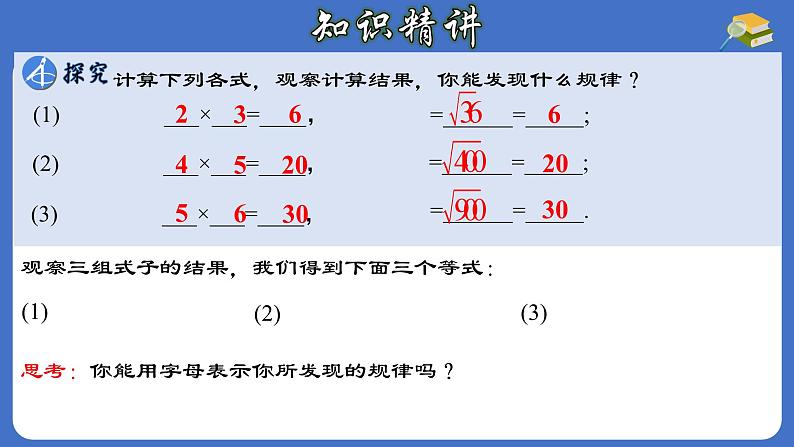 16.2.1 二次根式的乘法-初中数学人教版八年级下册教与练课件05