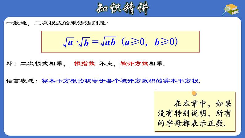 16.2.1 二次根式的乘法-初中数学人教版八年级下册教与练课件06