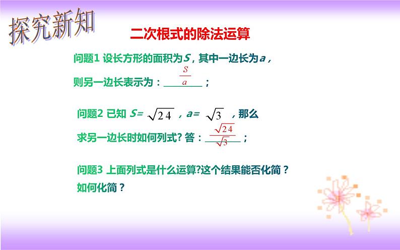 16.2.2 二次根式除法-初中数学人教版八年级下册教学课件02