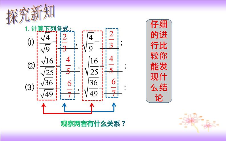 16.2.2 二次根式除法-初中数学人教版八年级下册教学课件03